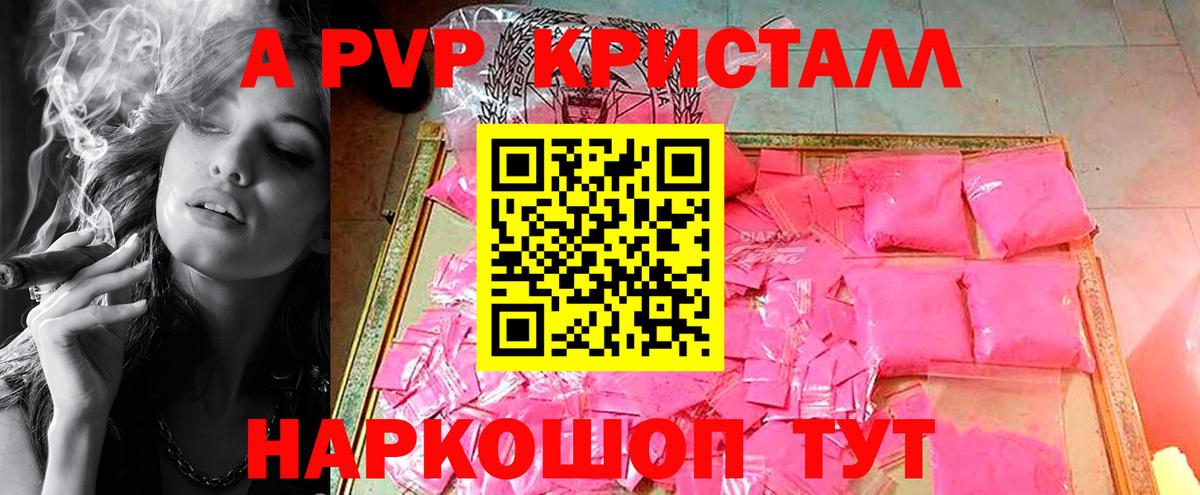 Alpha-PVP крисы CK  купить   Нижний Новгород  A PVP Crystall  Альфа ПВП Соль  Вход с VPN 