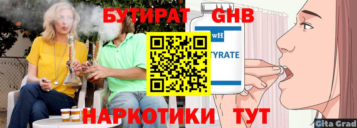 БУТИРАТ  Вход с VPN  Нижний Новгород  БУТИРАТ 1.4BDO 