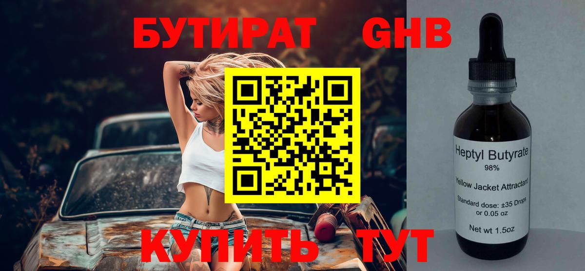 Бутират бутандиол Нижний Новгород