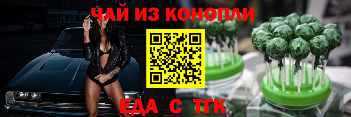 Еда ТГК марихуана  Вход с VPN  Нижний Новгород 