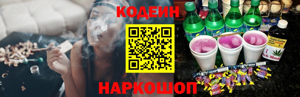 Кодеиновый сироп Lean Purple Drank Нижний Новгород