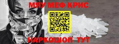 мяу мяу кристалл Дубна