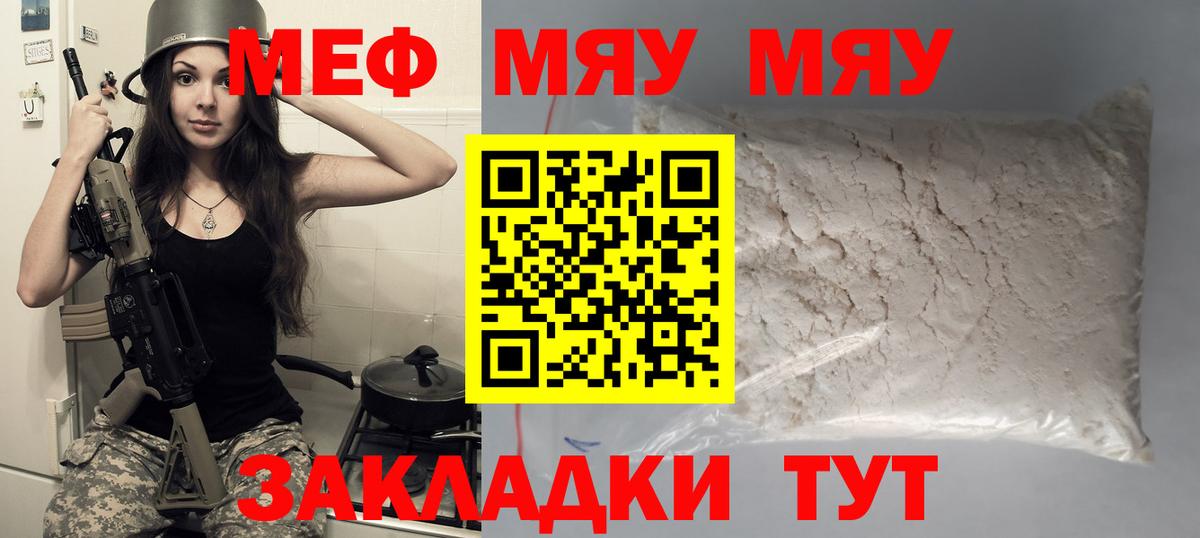 Нижний Новгород  Меф VHQ  МЯУ-МЯУ мяу мяу  Вход с VPN 