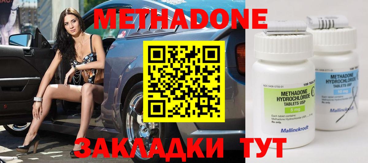 Нижний Новгород  Метадон methadone  МЕТАДОН methadone  Вход с VPN 